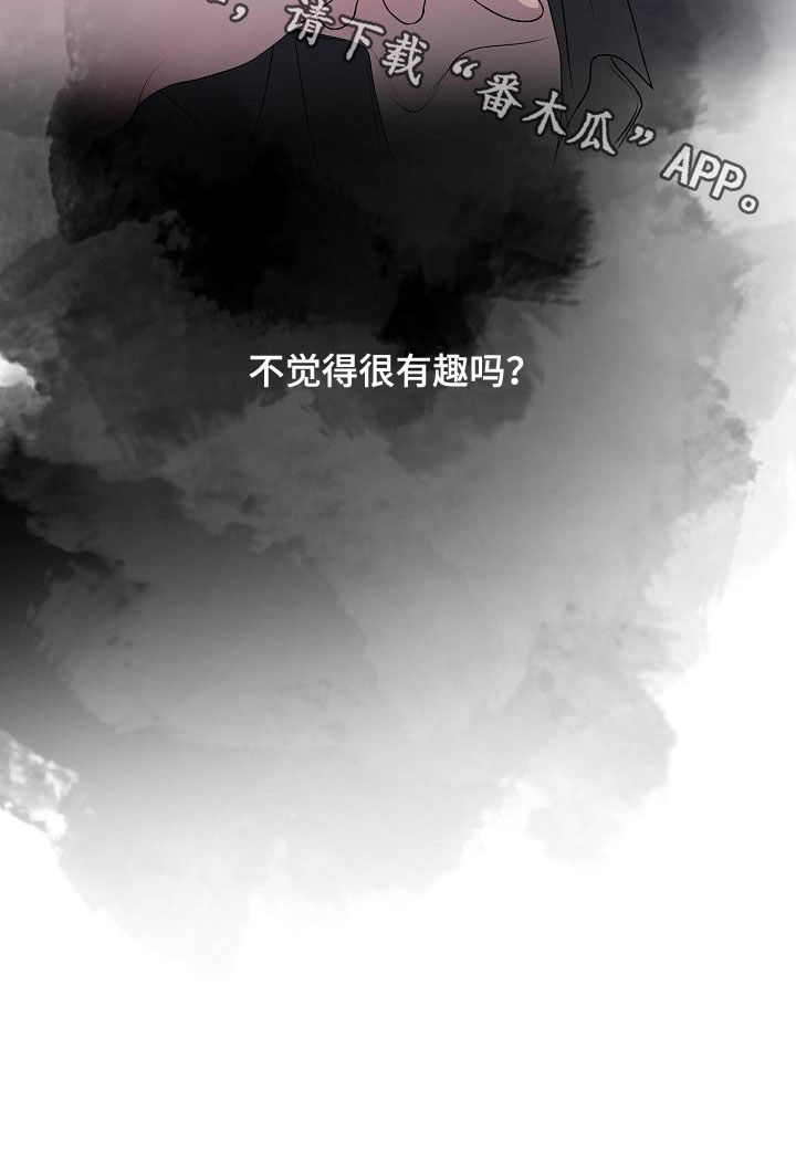 占为己有by老鱼吹浪笔趣阁漫画,第22章：把他抢走2图