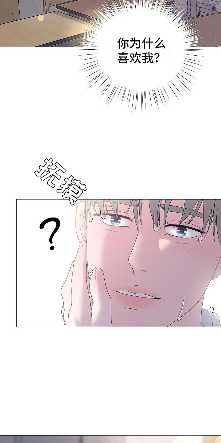 占为己有是不是属于诈骗漫画,第21章：初吻2图