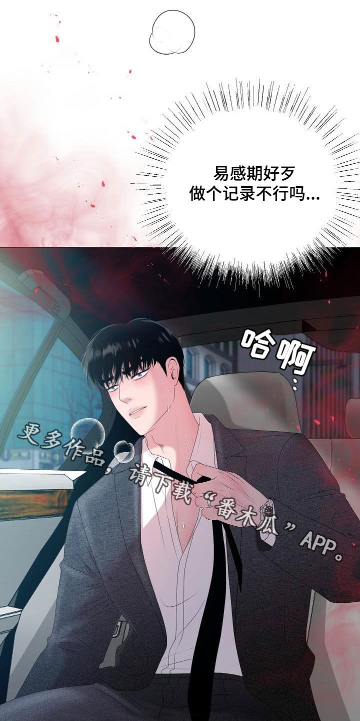 占为己有和据为己有的区别漫画,第40章：弱肉强食4图