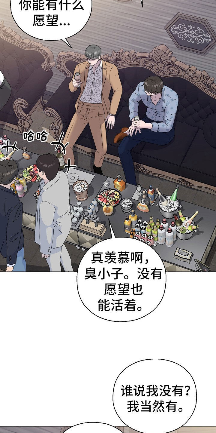 占为己有漫画,第56章：计划提前3图