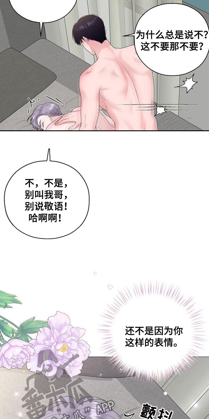占为己有与据为己有区别漫画,第50章：叫我小俊4图
