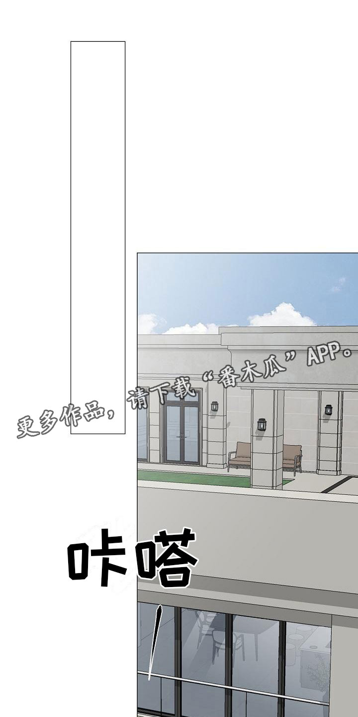 占为己有漫画,第17章：初遇1图