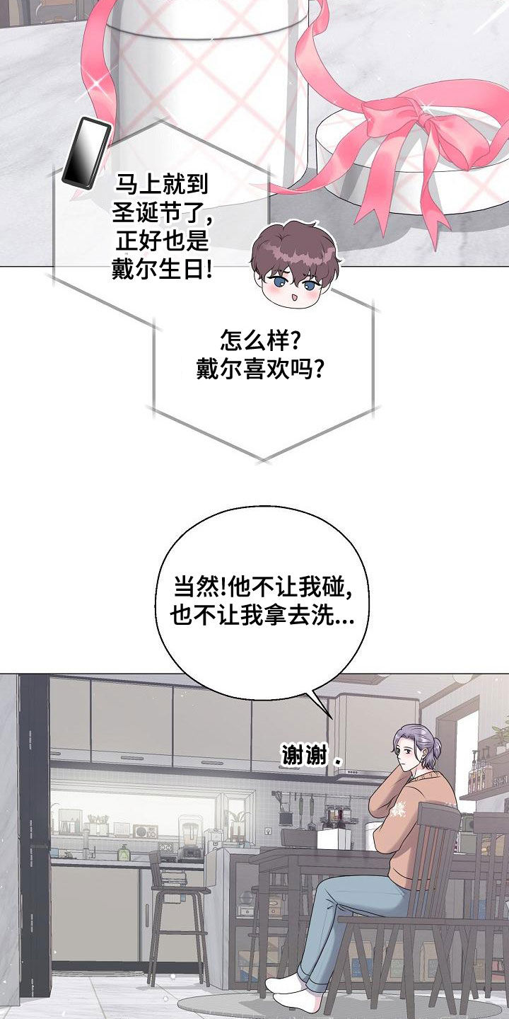 占为己有漫画,第66章：梦幻一样（完结）2图