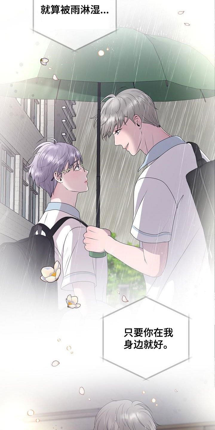 占为己有漫画,第52章：泪人4图