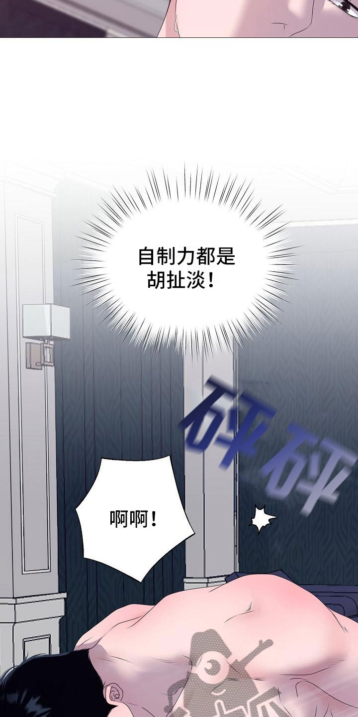 占为己有漫画,第9章：要孩子5图