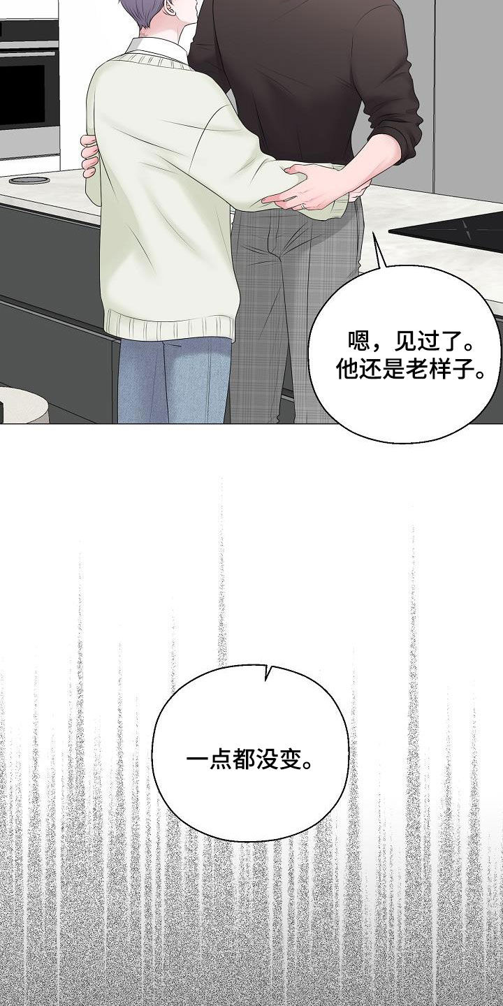 占为己有漫画,第33章：一点都没变1图