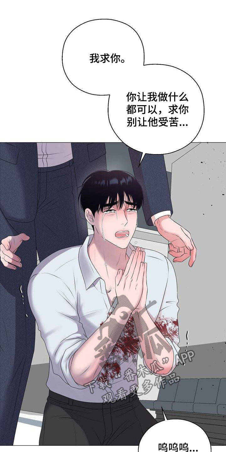 占为己有漫画,第61章：休克5图