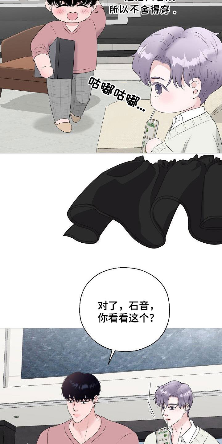 占为己有漫画,第34章：衣服3图