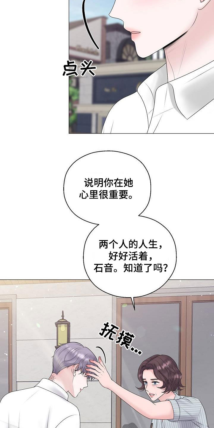 占为己有漫画,第57章：妈妈5图