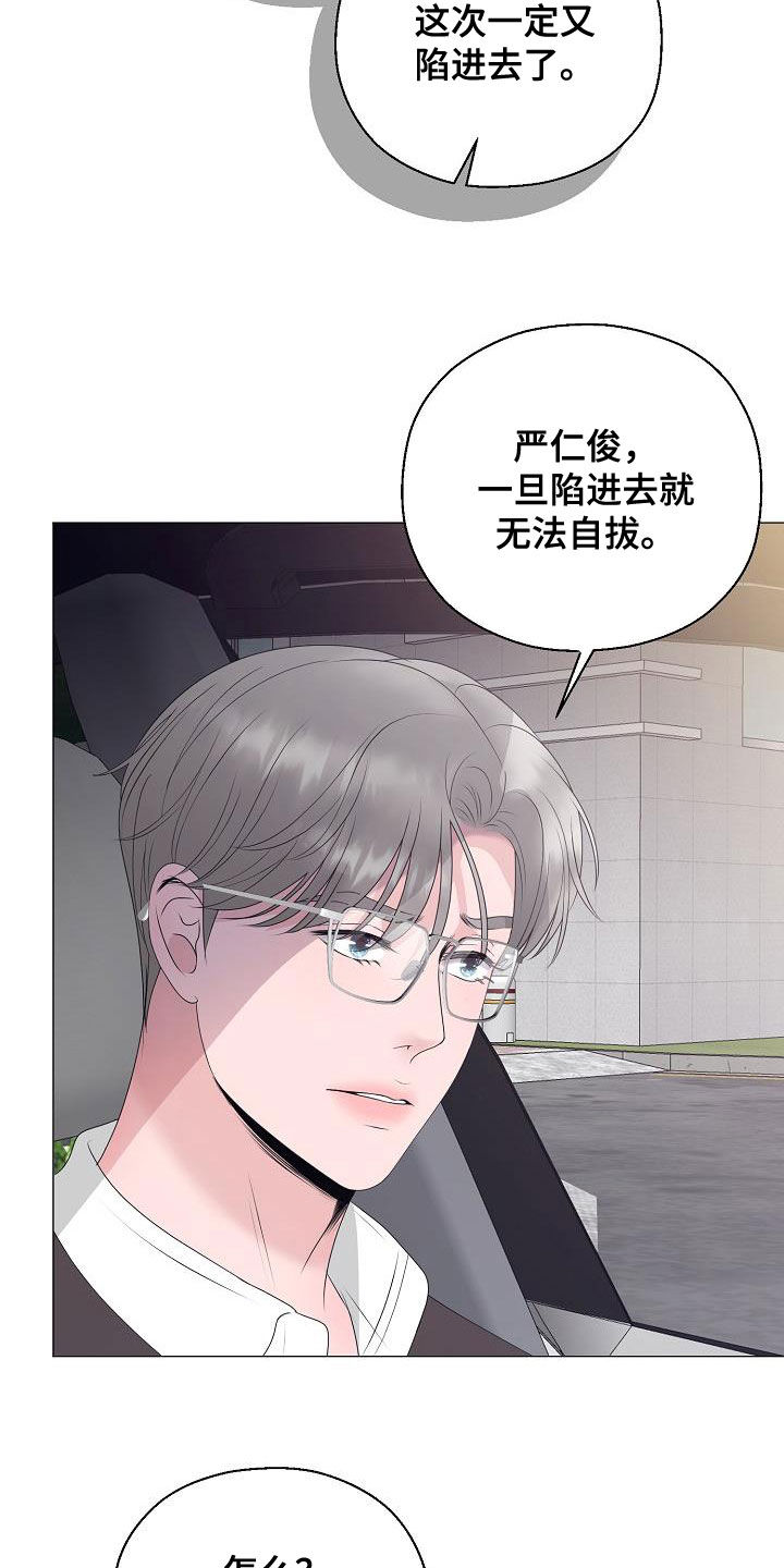 占为己有前一句漫画,第22章：把他抢走2图