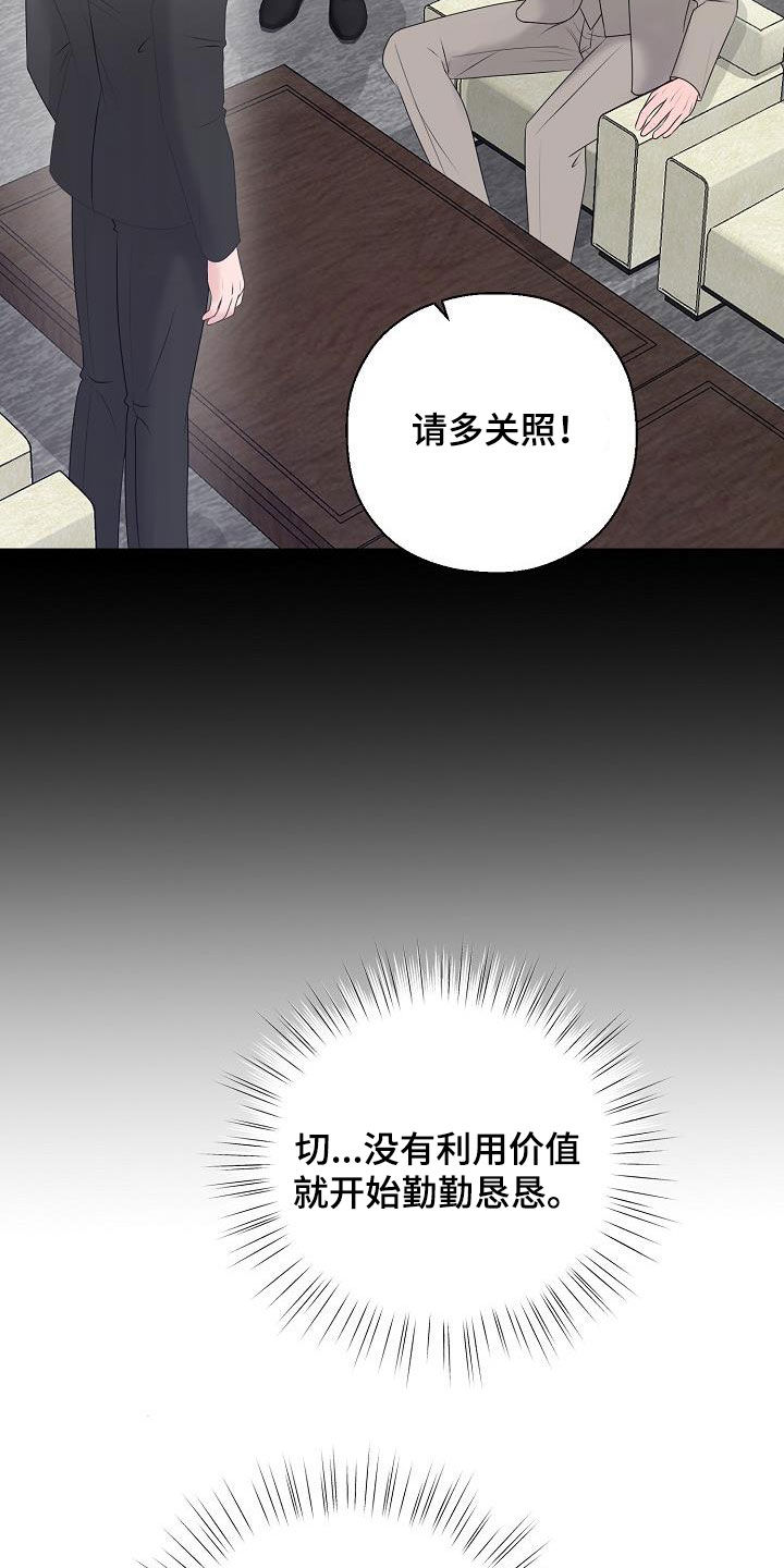 占为己有漫画,第29章：我没死2图