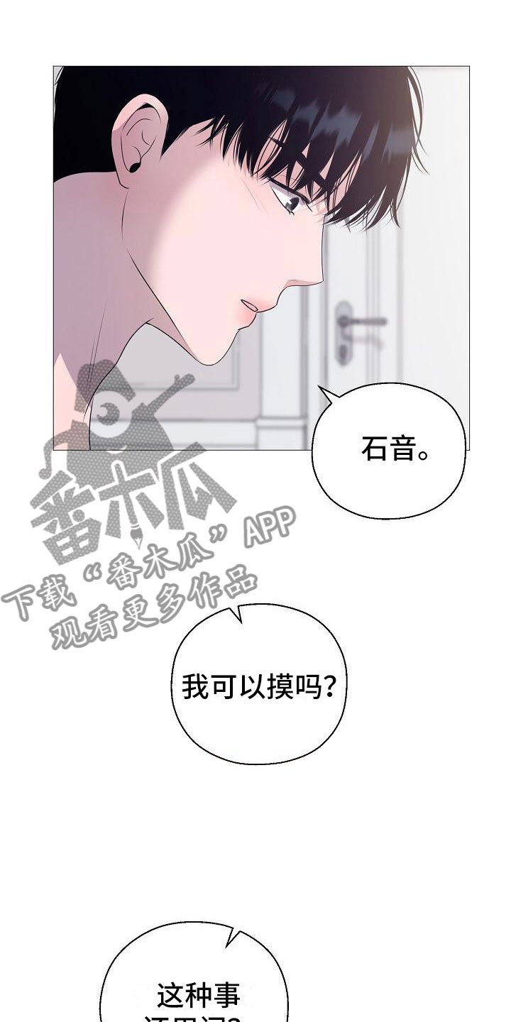 占为己有漫画,第9章：要孩子1图
