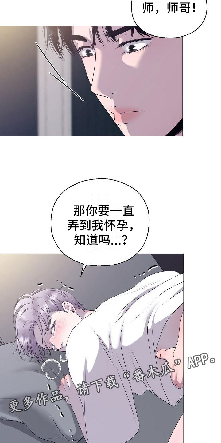 占为己有全文漫画,第9章：要孩子4图
