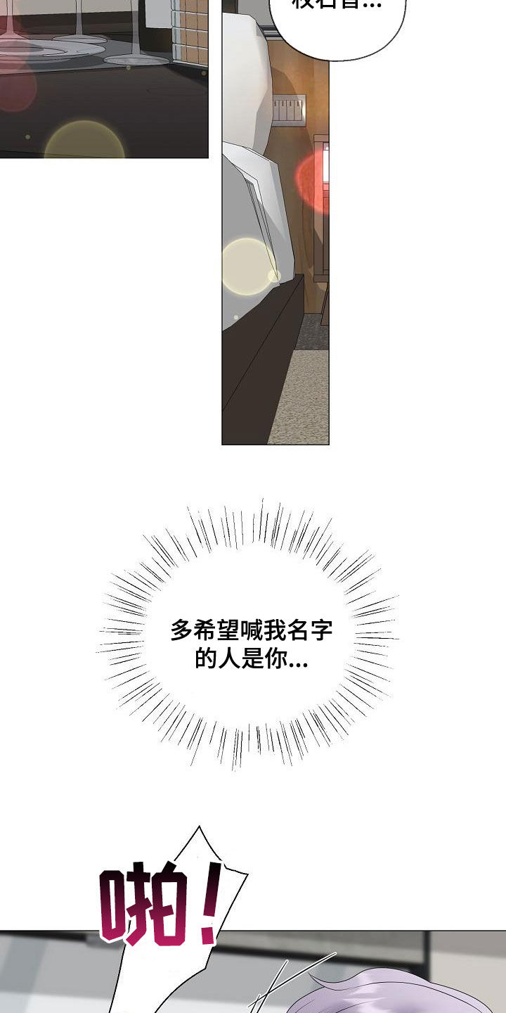 占为己有漫画,第27章：拒绝不了3图