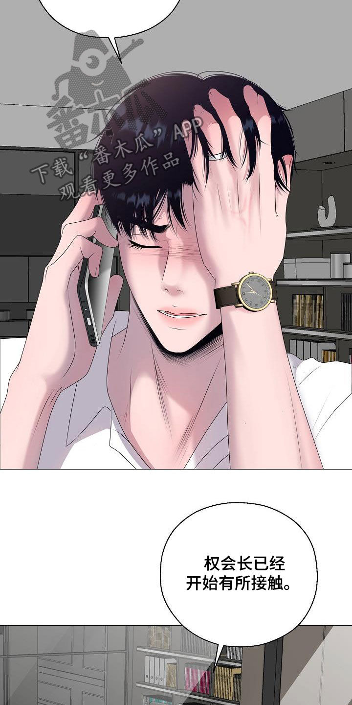 占为己有漫画,第44章：晴天霹雳2图