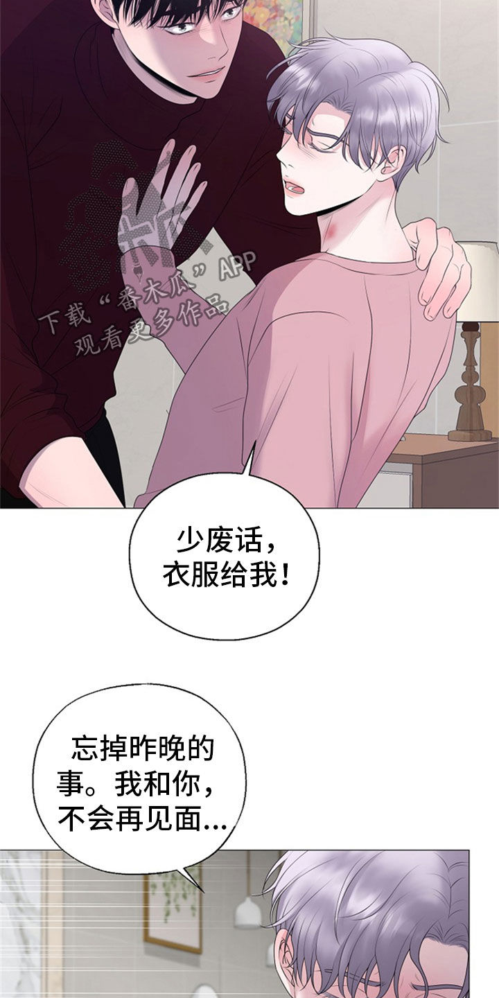 占为己有漫画,第26章：拒绝4图