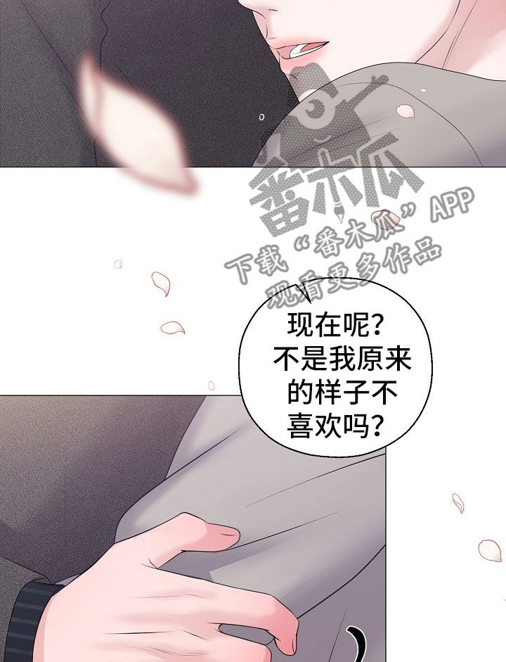 占为己有漫画,第53章：只要是你就行2图