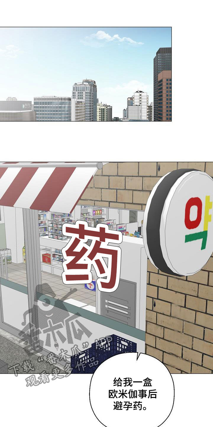 gta5怎么把偷来的车占为己有漫画,第43章：买药3图