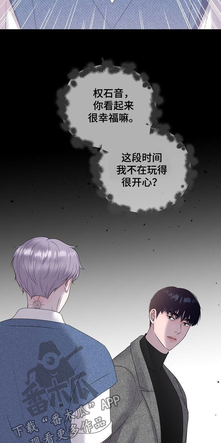 占为己有漫画,第61章：休克3图