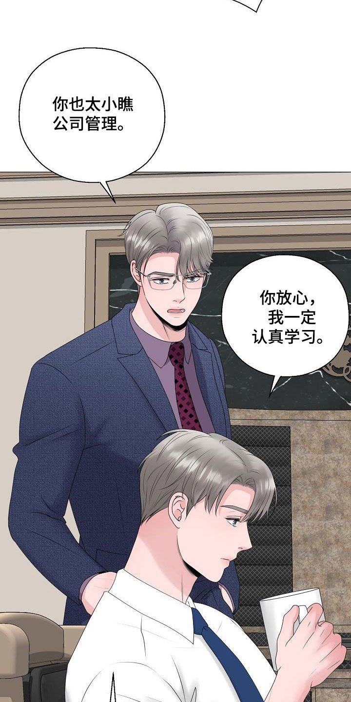 占为己有漫画,第23章：打破原则5图