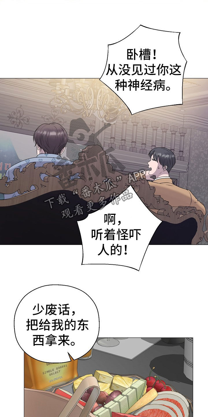 占为己有漫画,第56章：计划提前1图