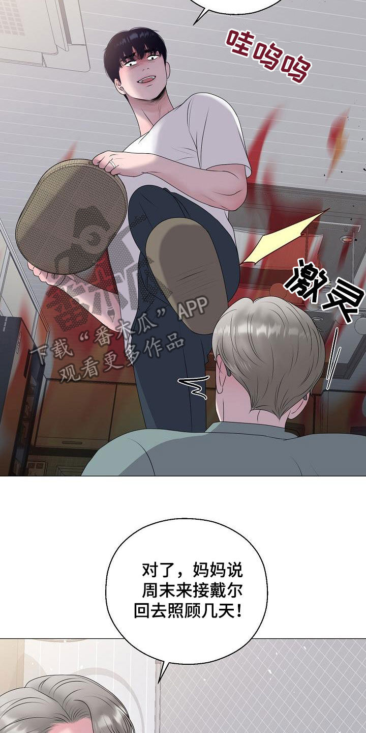 占为己有漫画,第64章：恐龙游戏1图