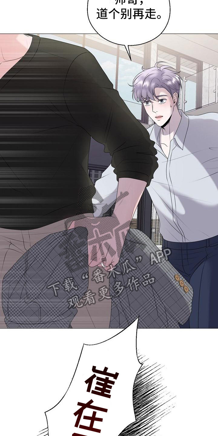 湛为己有周湛方子岺漫画,第15章：愤怒4图