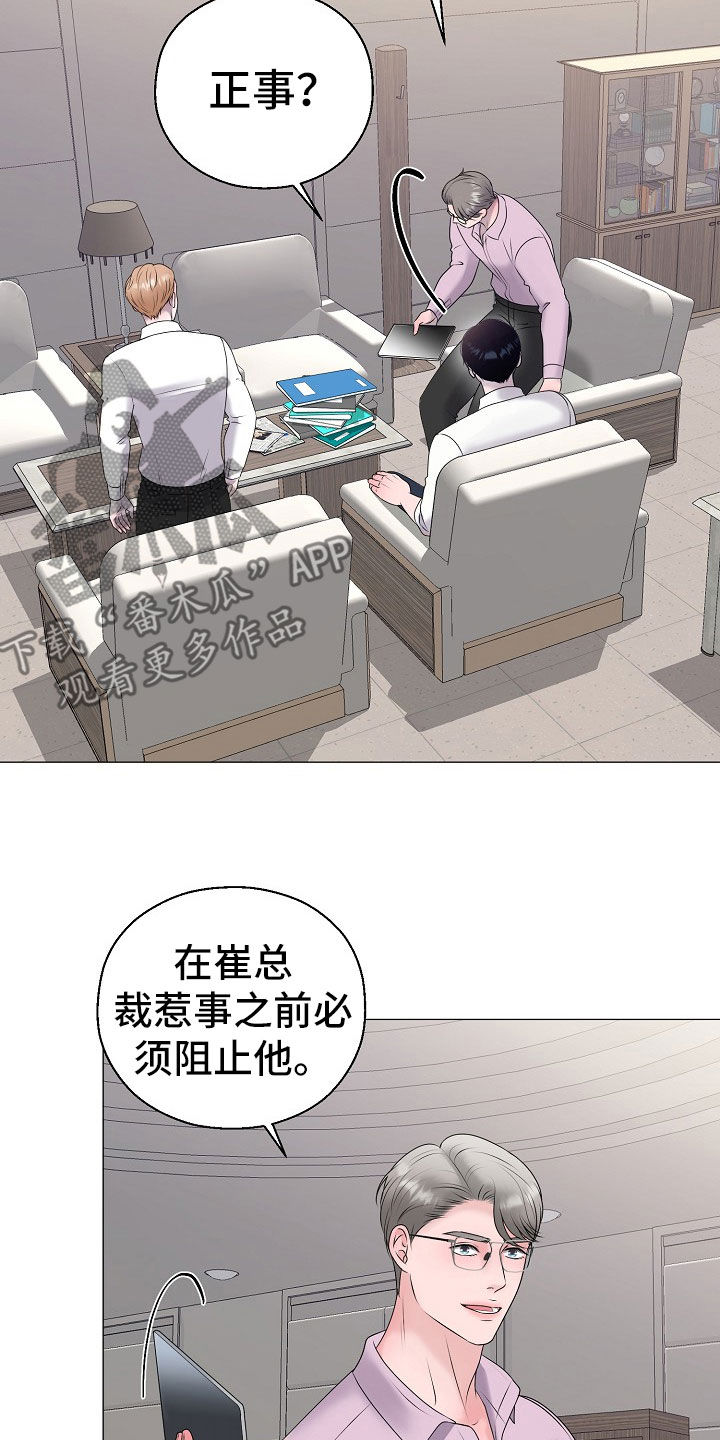 占为己有漫画,第56章：计划提前1图