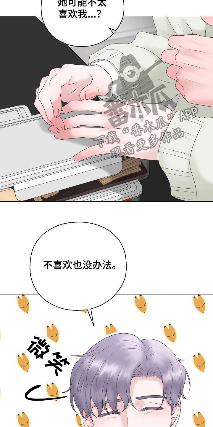 占为己有漫画,第34章：衣服1图