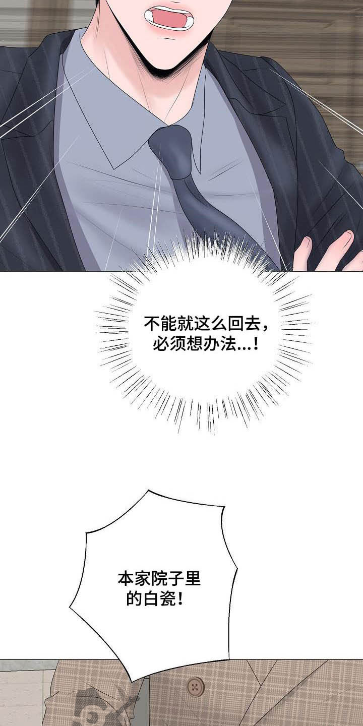 占为己有漫画,第30章：证明4图