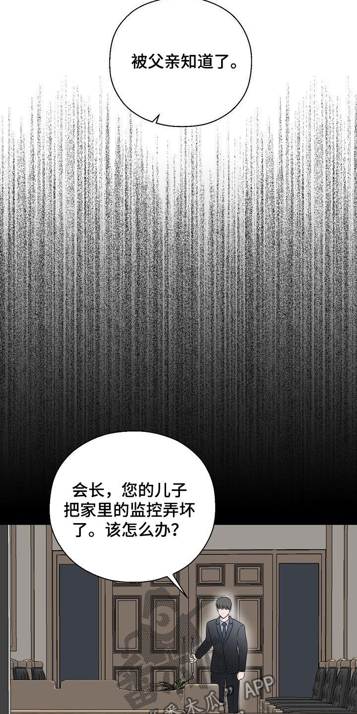 占为己有漫画,第31章：帮帮我5图