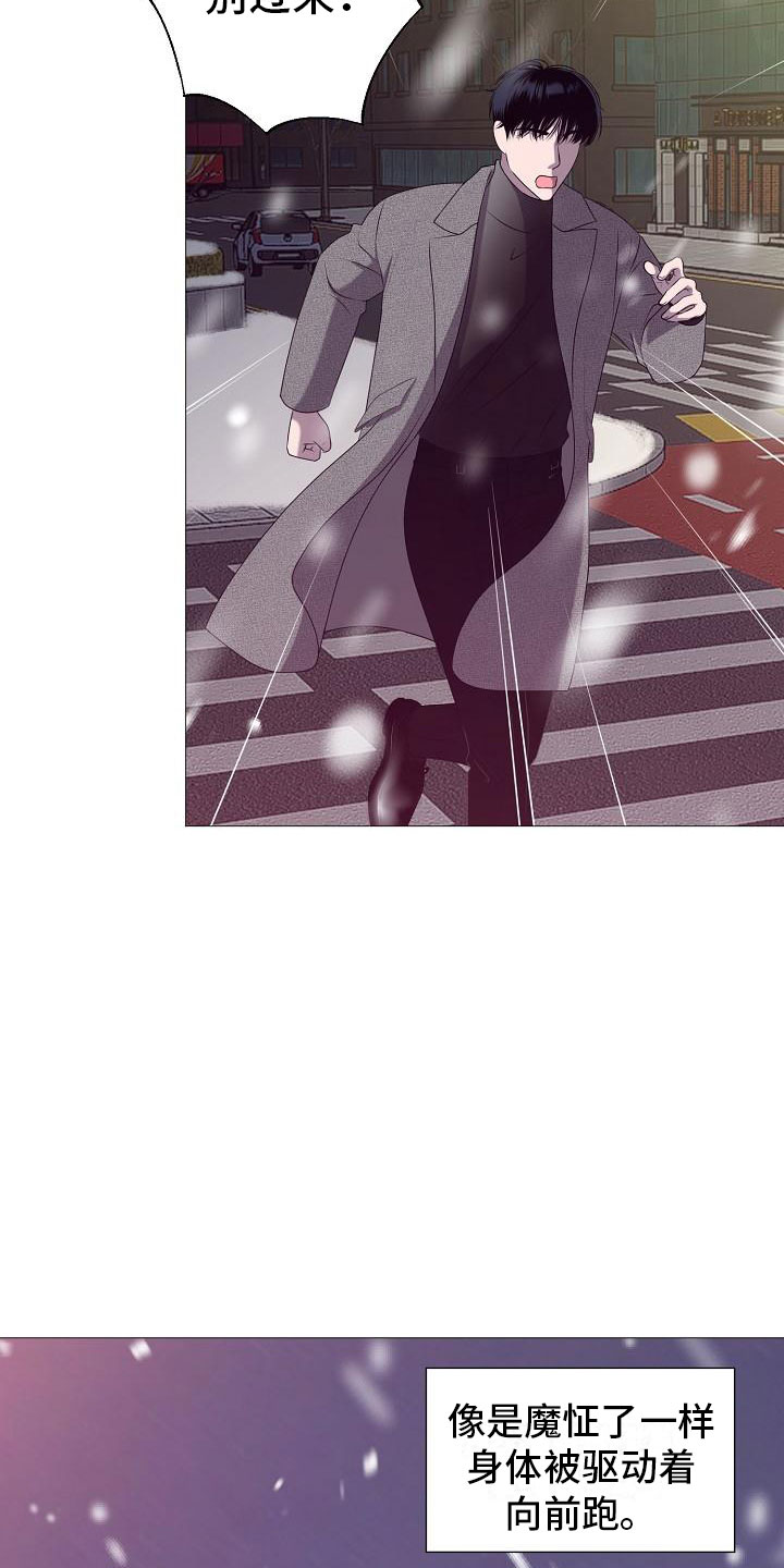 占为己有漫画,第2章：车祸5图