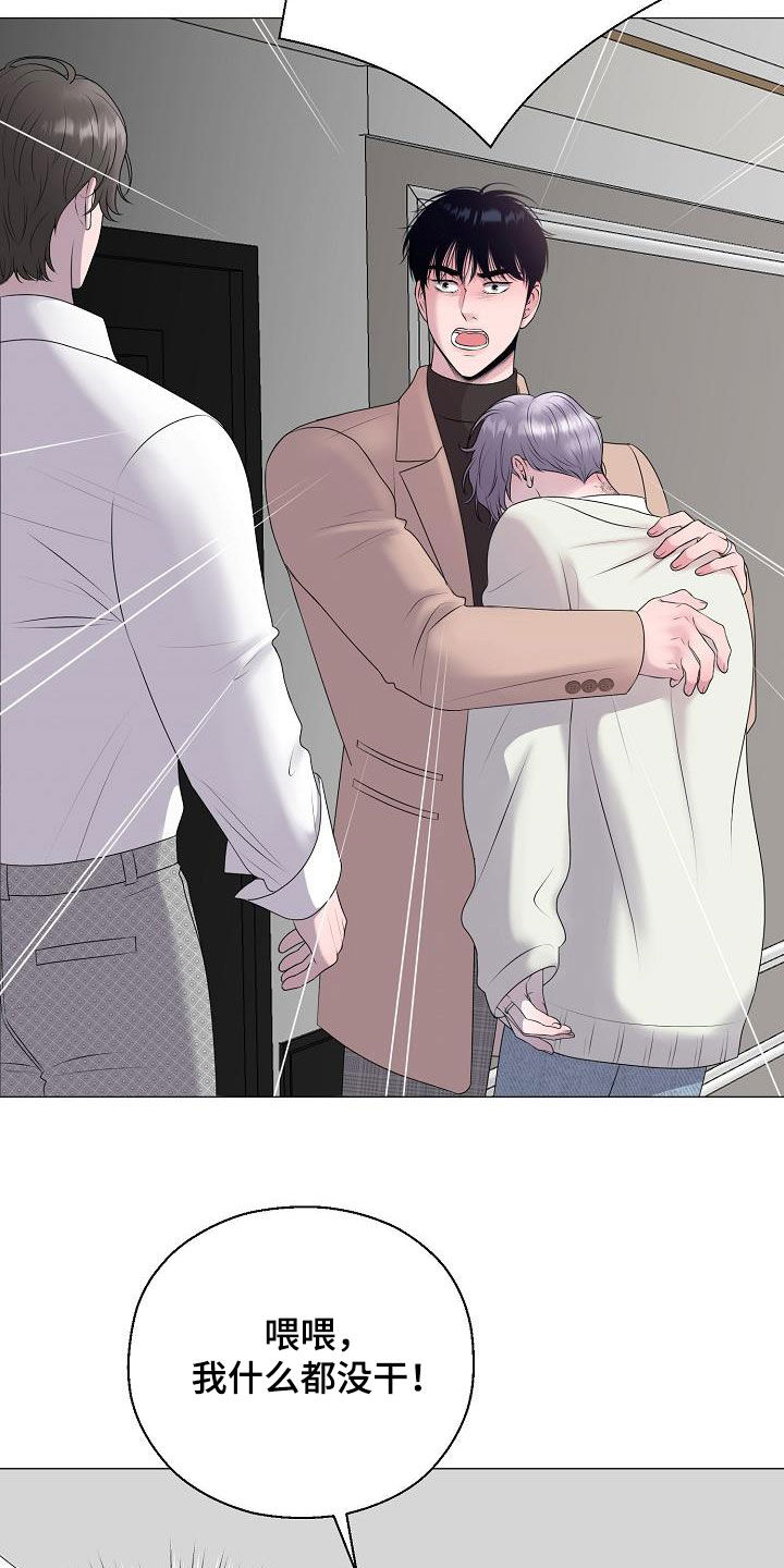 占为己有漫画,第33章：一点都没变2图