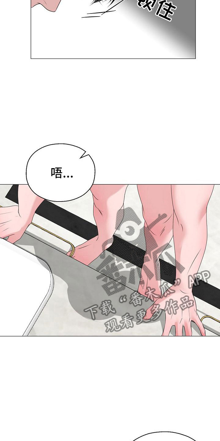 占为己有漫画,第7章：意图1图