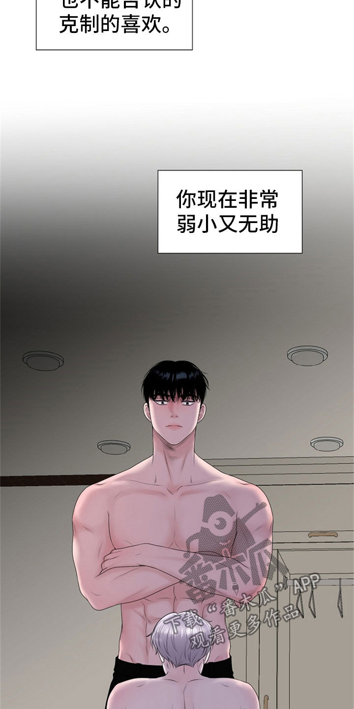 占为己有前一句漫画,第25章：打击5图