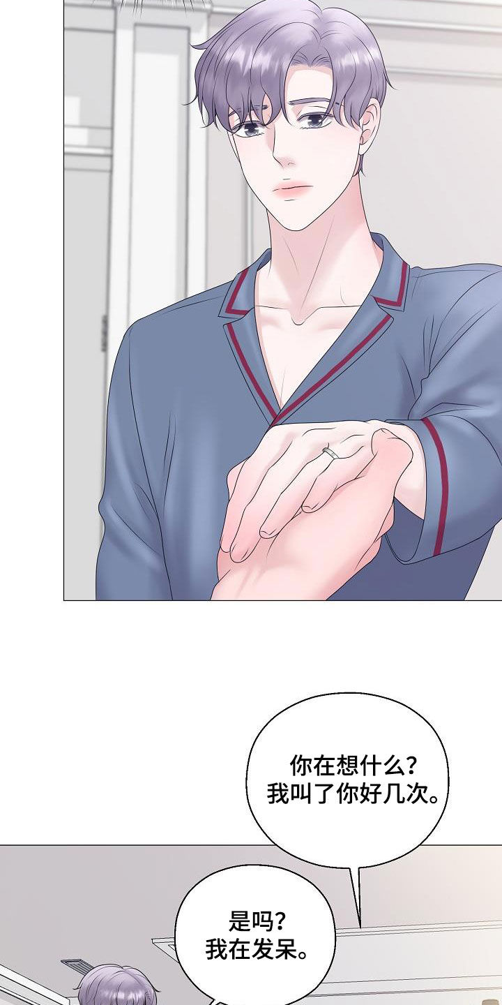 占为己有漫画,第28章：人渣2图