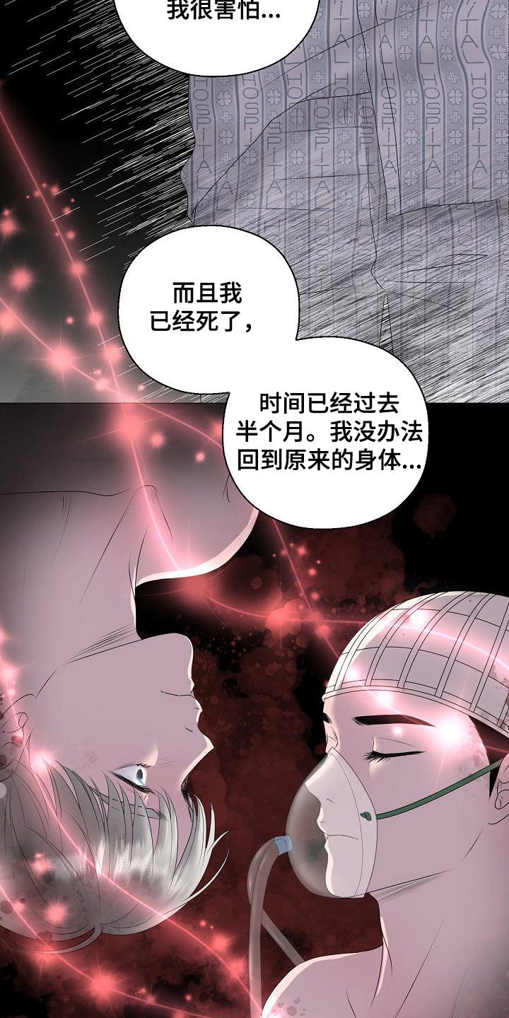 占为己有漫画,第31章：帮帮我2图