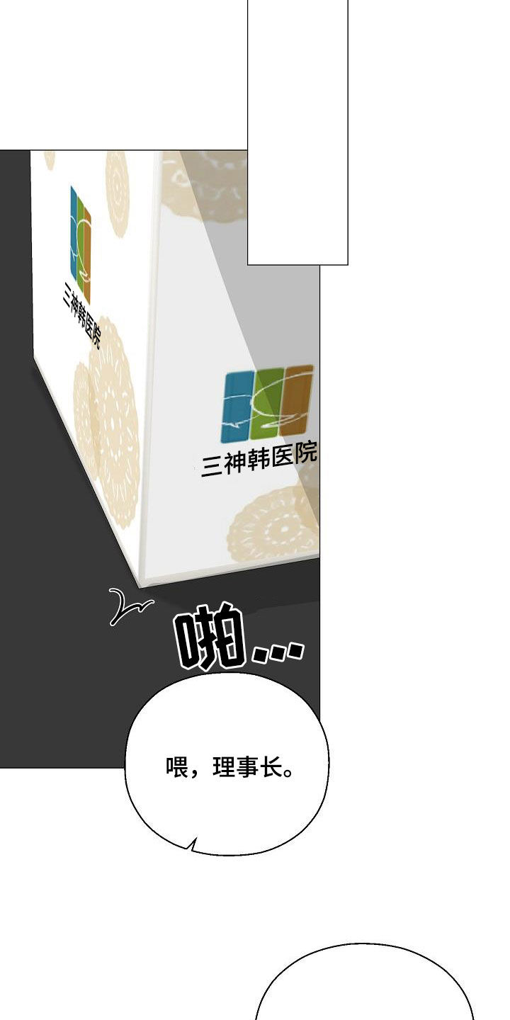 占为己有漫画,第32章：冒犯3图