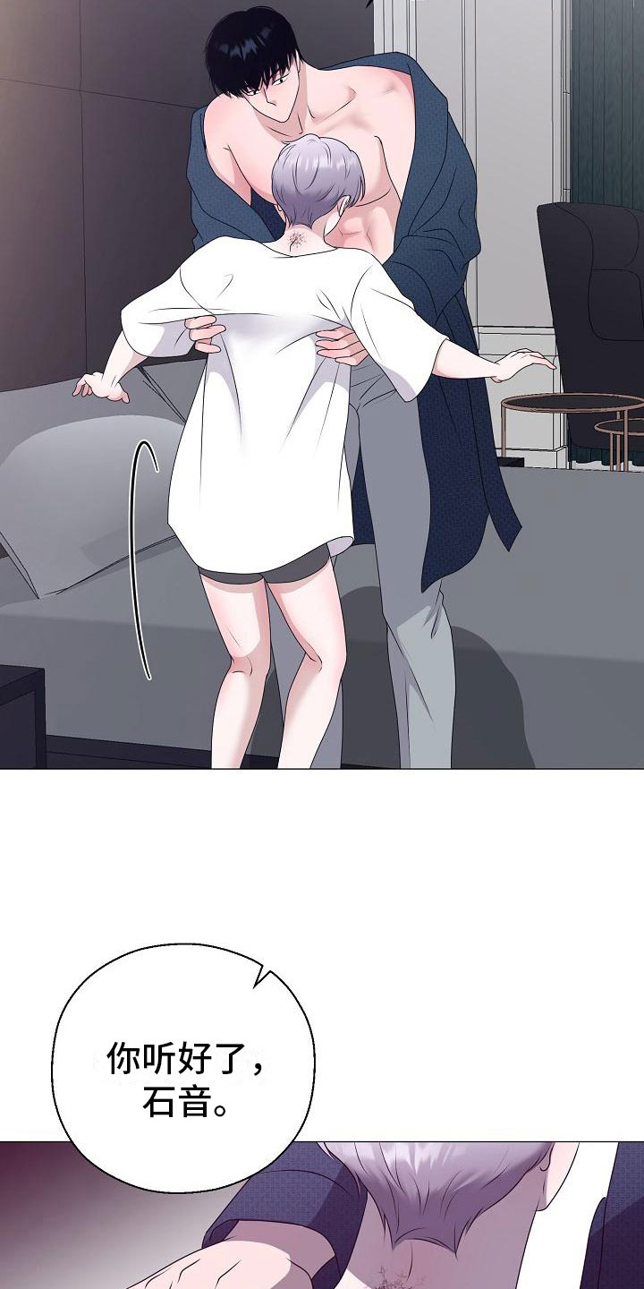 占为己有一只花夹子笔趣阁最新章节漫画,第8章：人渣3图