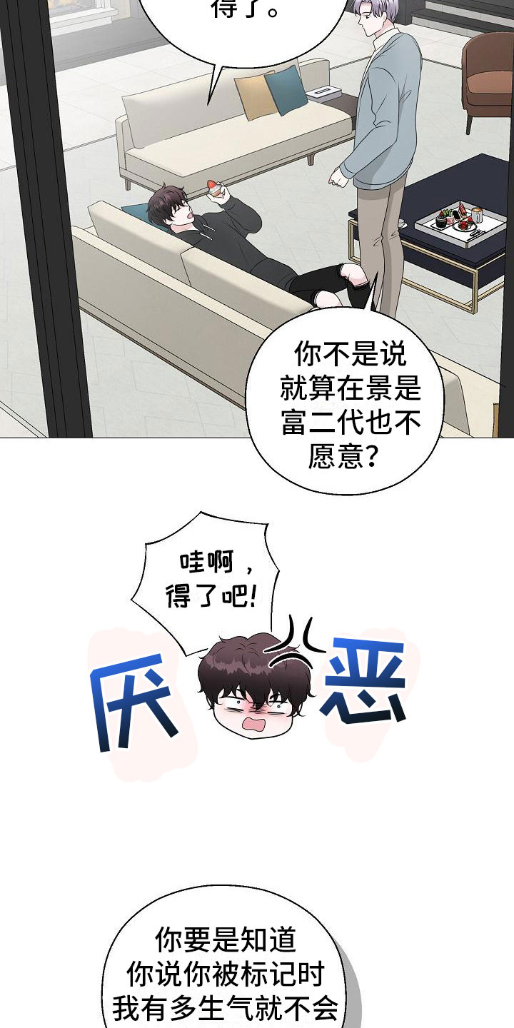 占为己有漫画,第12章：他变了2图