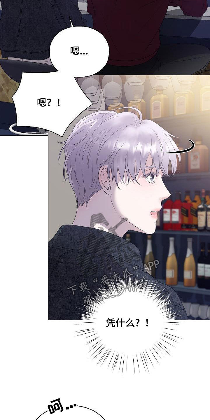 占为己有还是据为己有漫画,第23章：打破原则2图