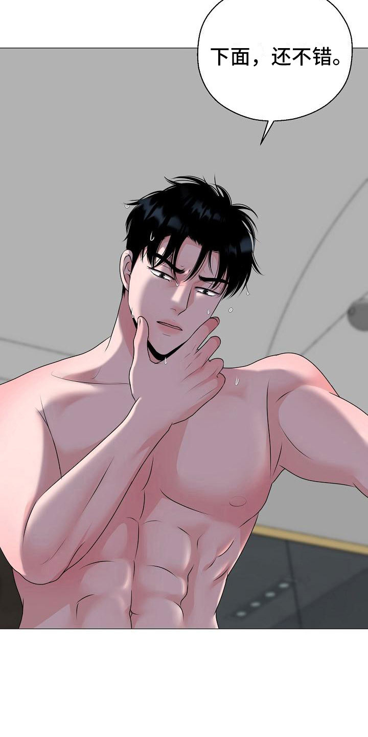 占为己有漫画,第7章：意图2图