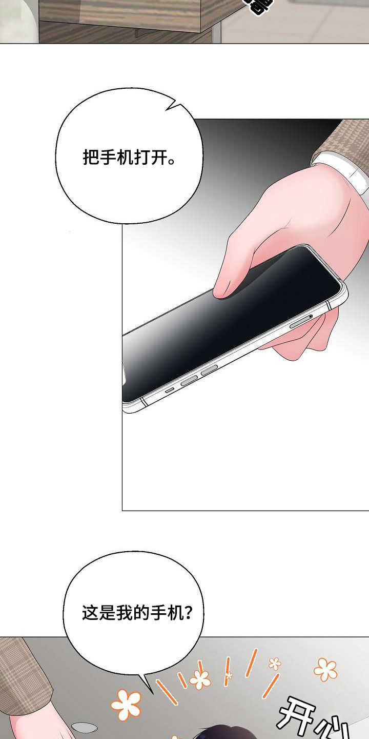 占为己有漫画,第31章：帮帮我5图