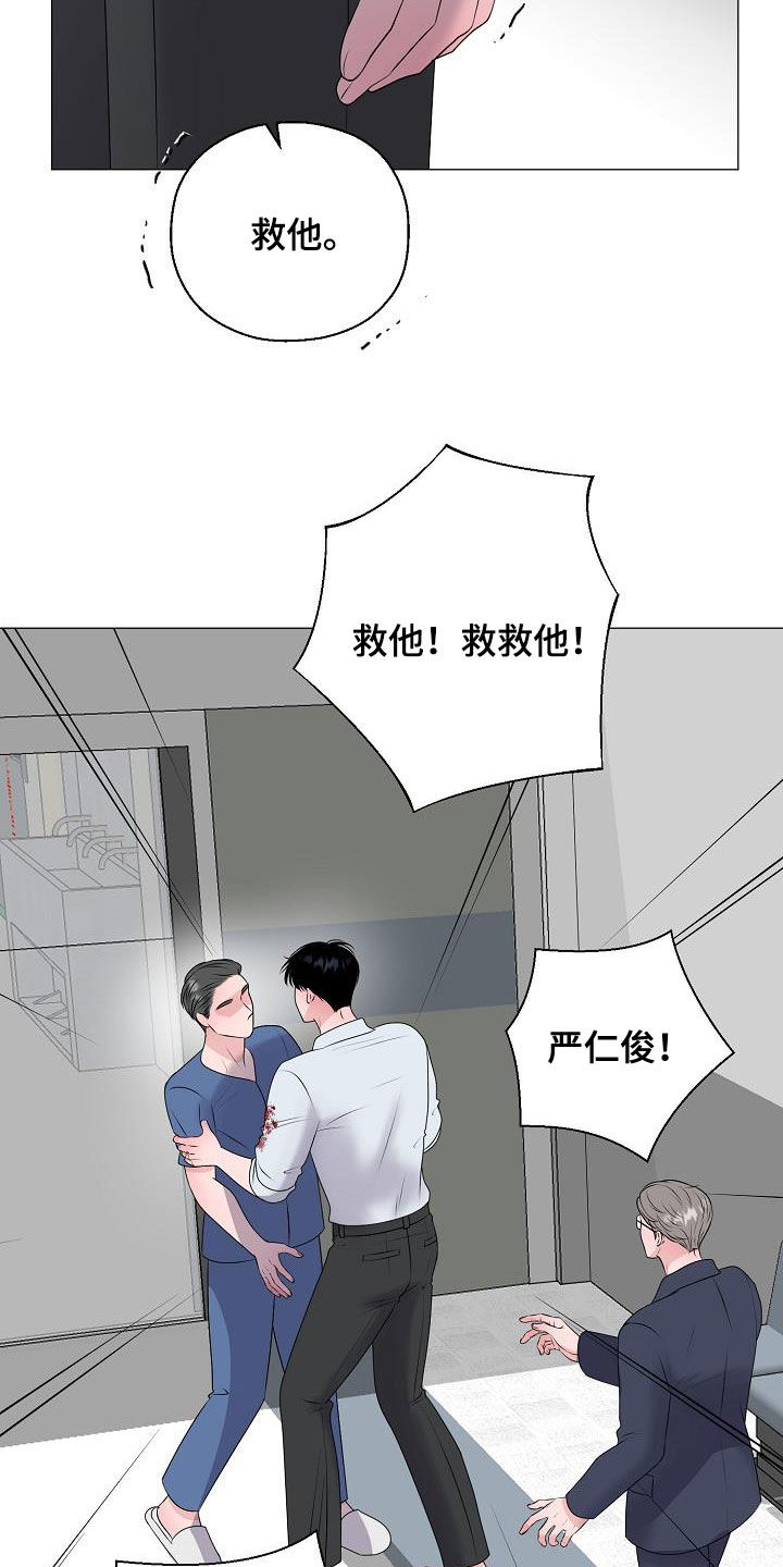 占为己有漫画,第61章：休克5图