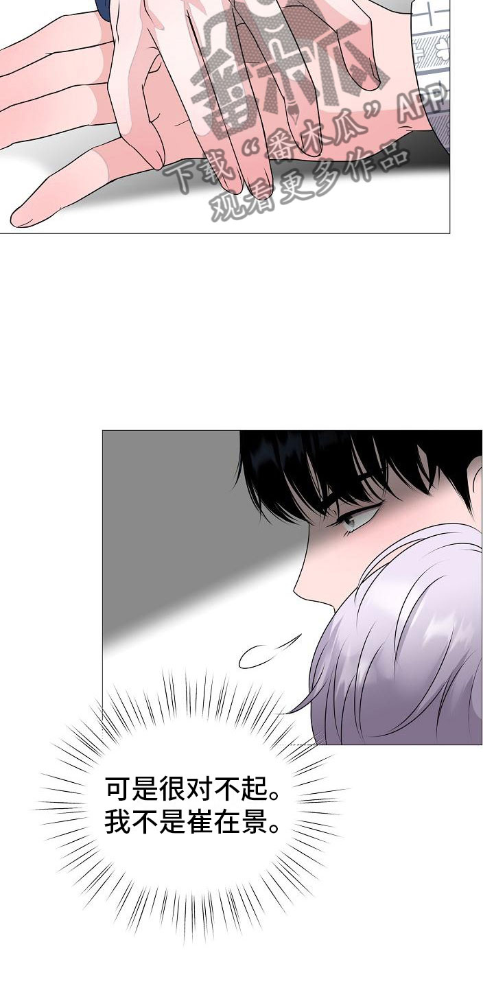 gta5怎么把偷来的车占为己有漫画,第5章：纳为己有3图