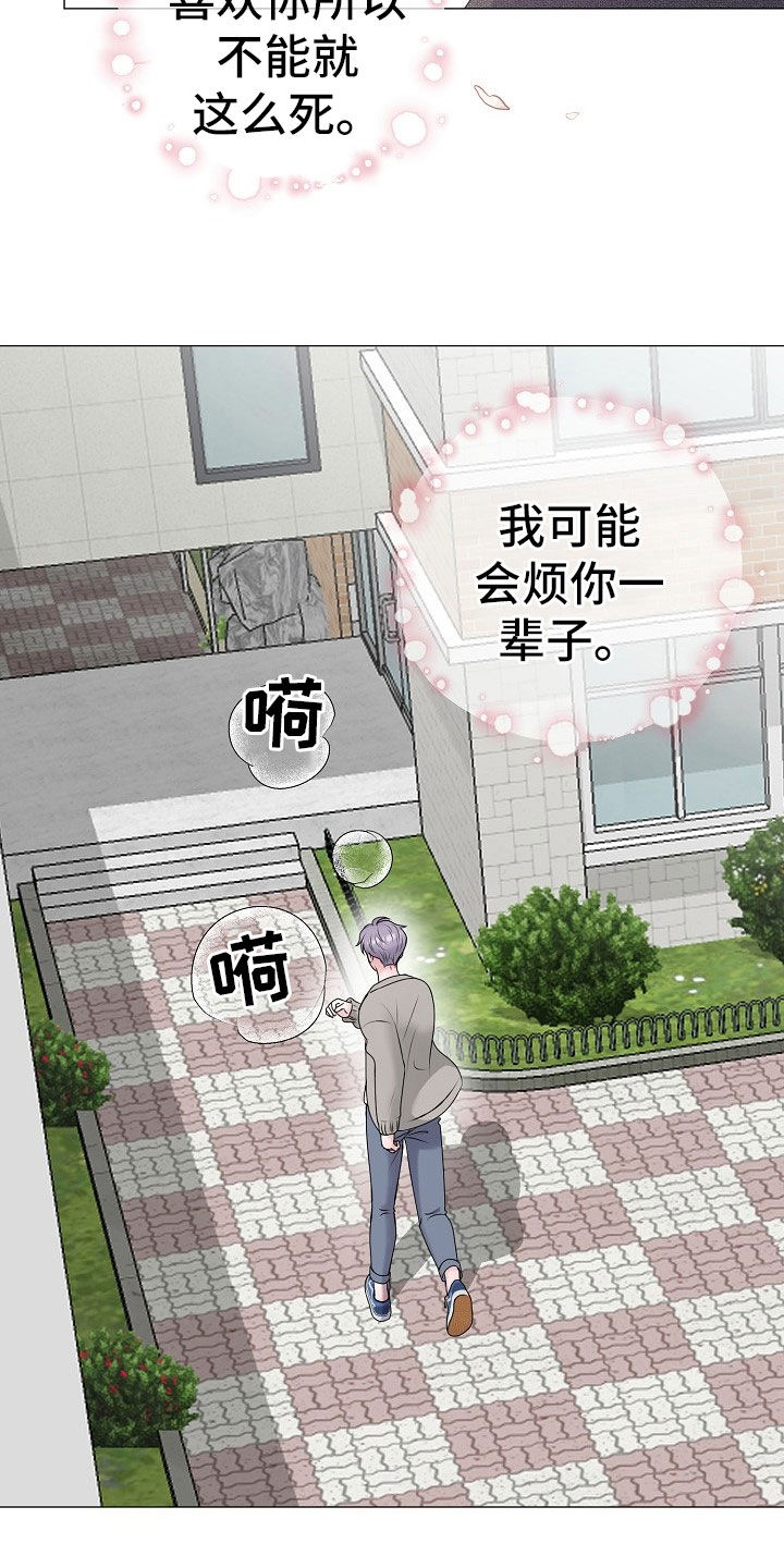 占为己有漫画,第53章：只要是你就行2图