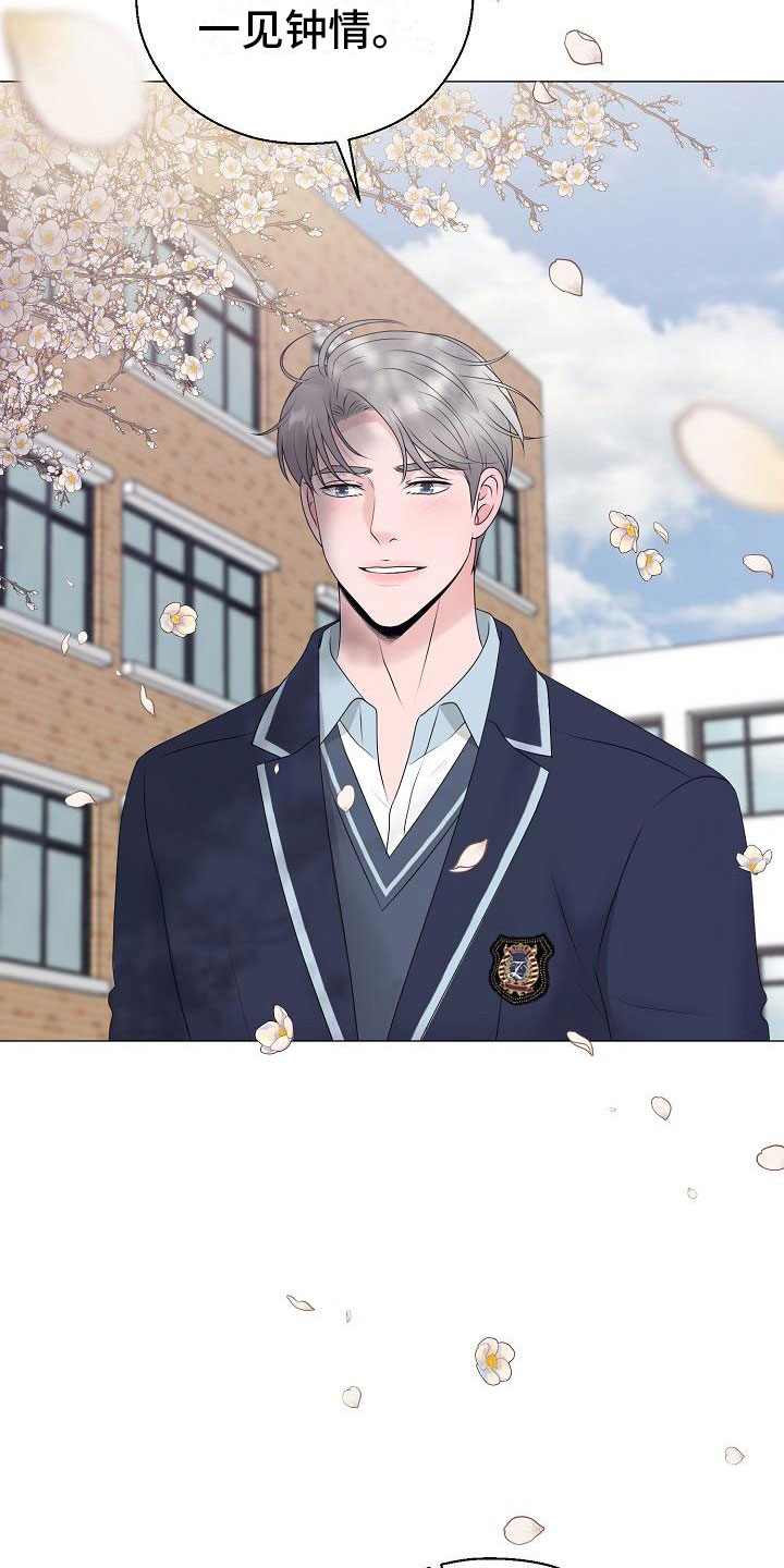 占为己有漫画,第19章：一见钟情3图