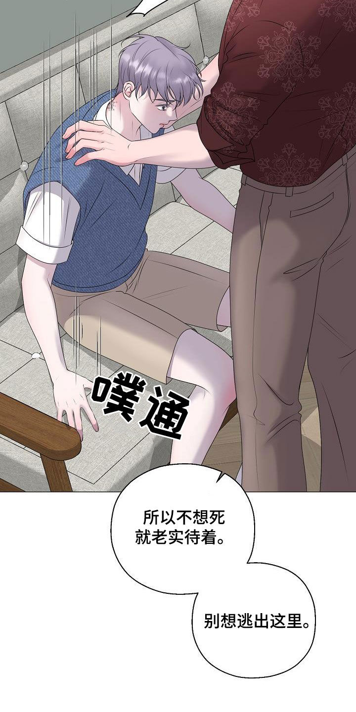 占为己有漫画,第59章：图谋3图