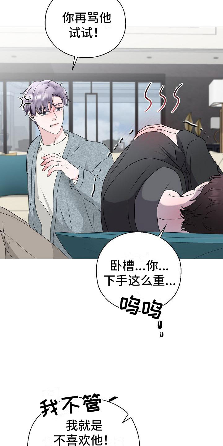 占为己有漫画,第13章：雷区5图