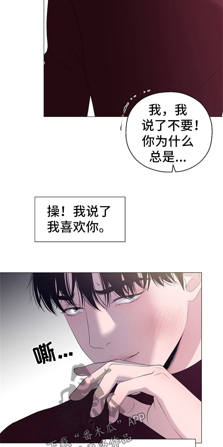 占为己有漫画,第26章：拒绝2图